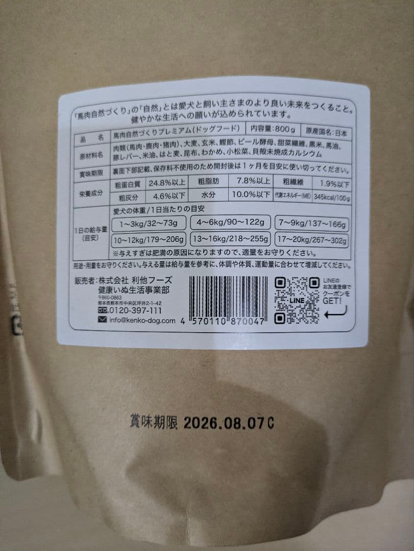 馬肉自然づくり PREMIUM 800g 2袋セット