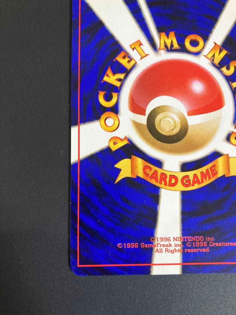 ポケモンカード　旧裏　カメックス　とりかえっこプリーズ　美品