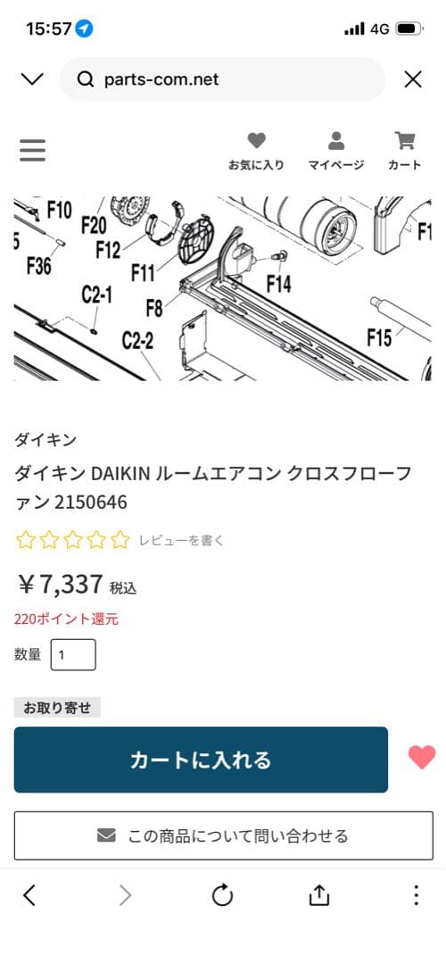 ダイキンDIAKIN ルームエアコン　クロスフローファン　2150646