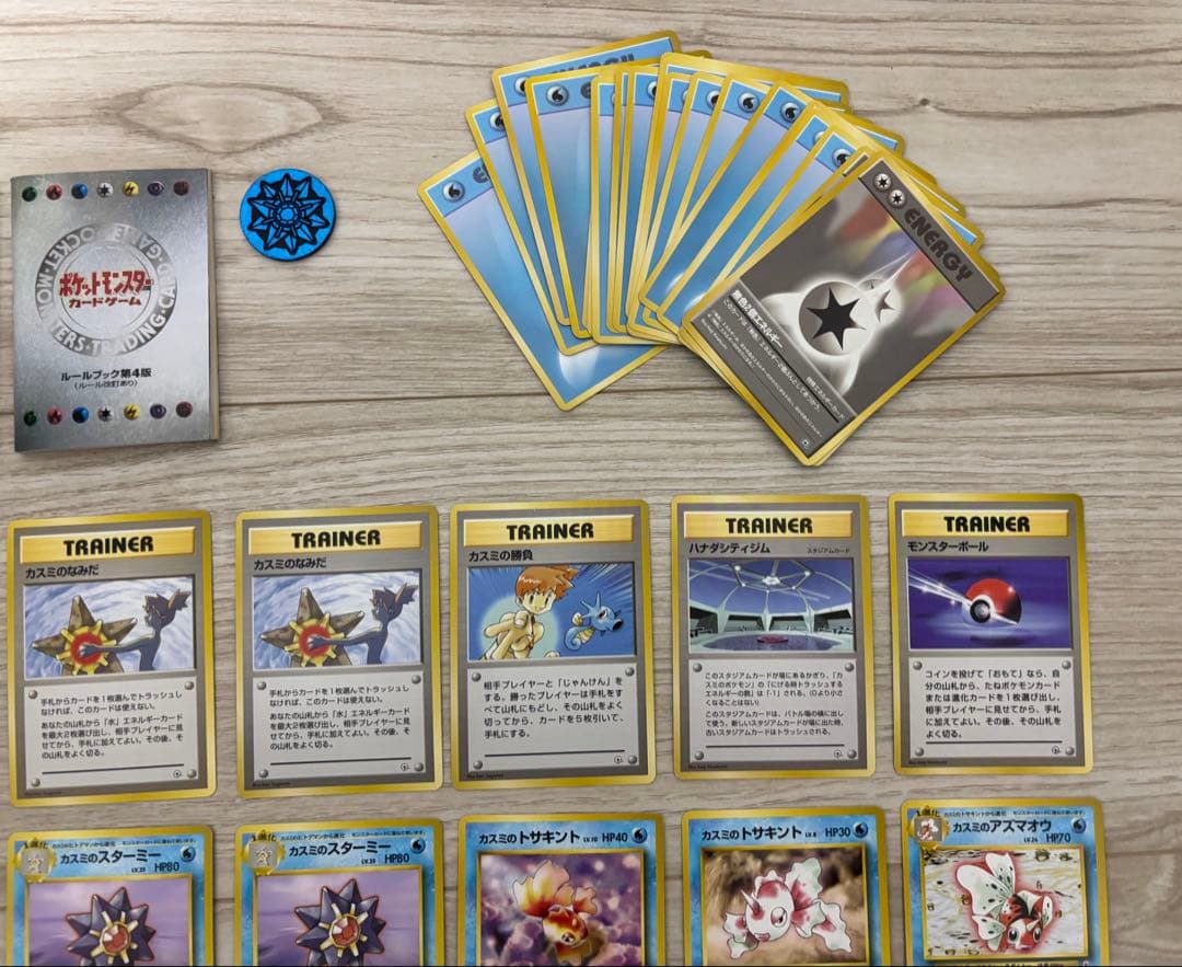 【激レア】ポケモンカード 旧裏 カスミデッキ