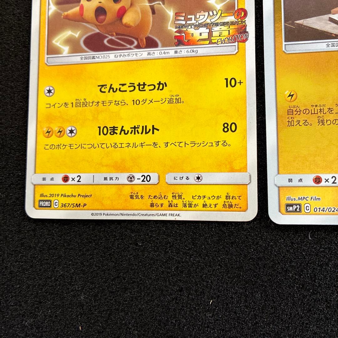 ピカチュウカード3枚セット