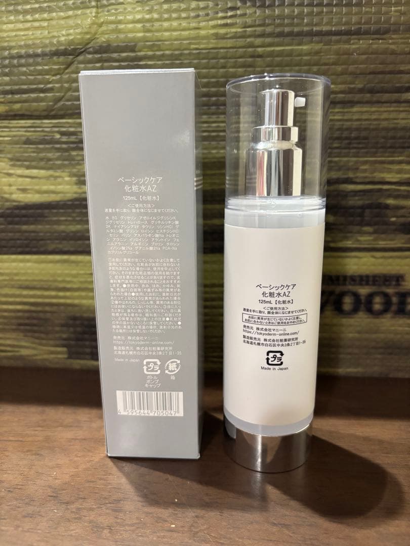 ベーシックケアAZクリアローション 125ml 2本セット