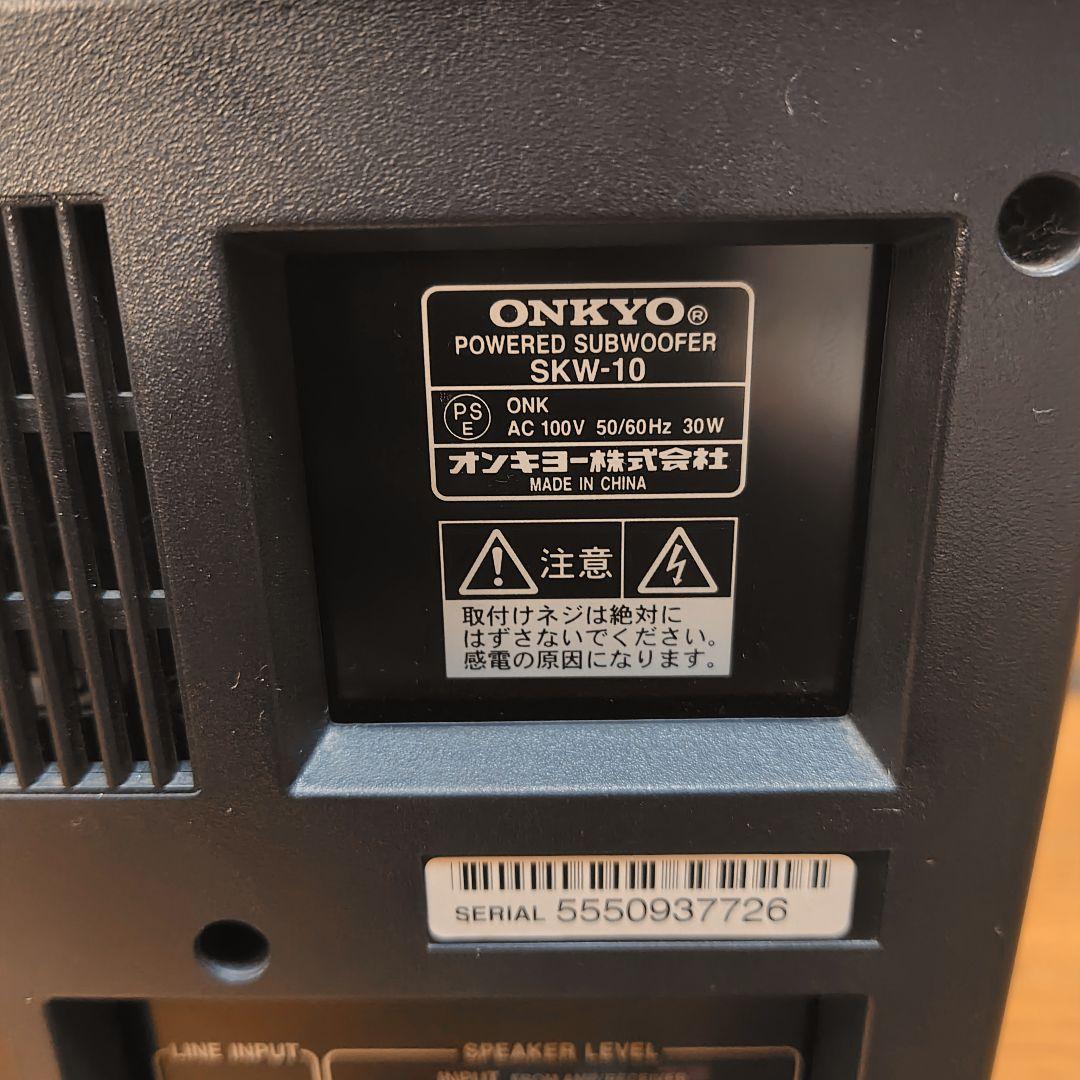オンキョー　アンプ内蔵サブウーファー　SKW-10