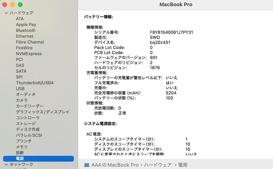 『美品』 MacBook Pro 2019 A1989 13㌅ BT充放電0回