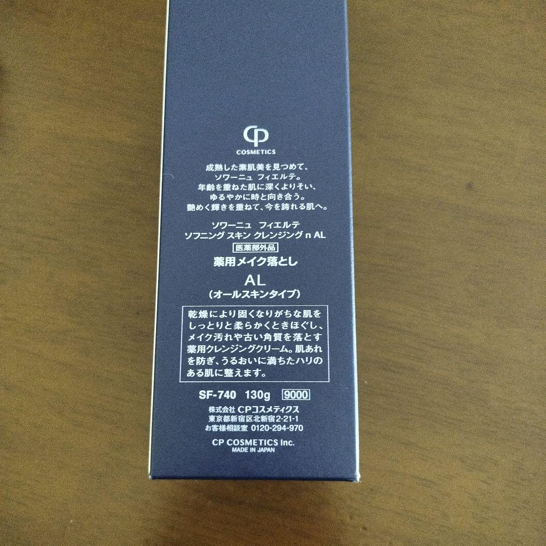 ソワーニュ フィエルテ ソフニング スキン クレンジング