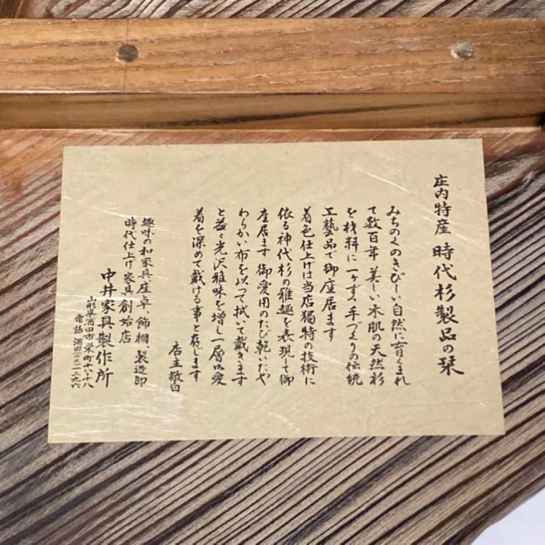 山形 庄内 時代杉 座卓 ちゃぶ台 飾り台 置物台 天然木 和風 家具 レトロ