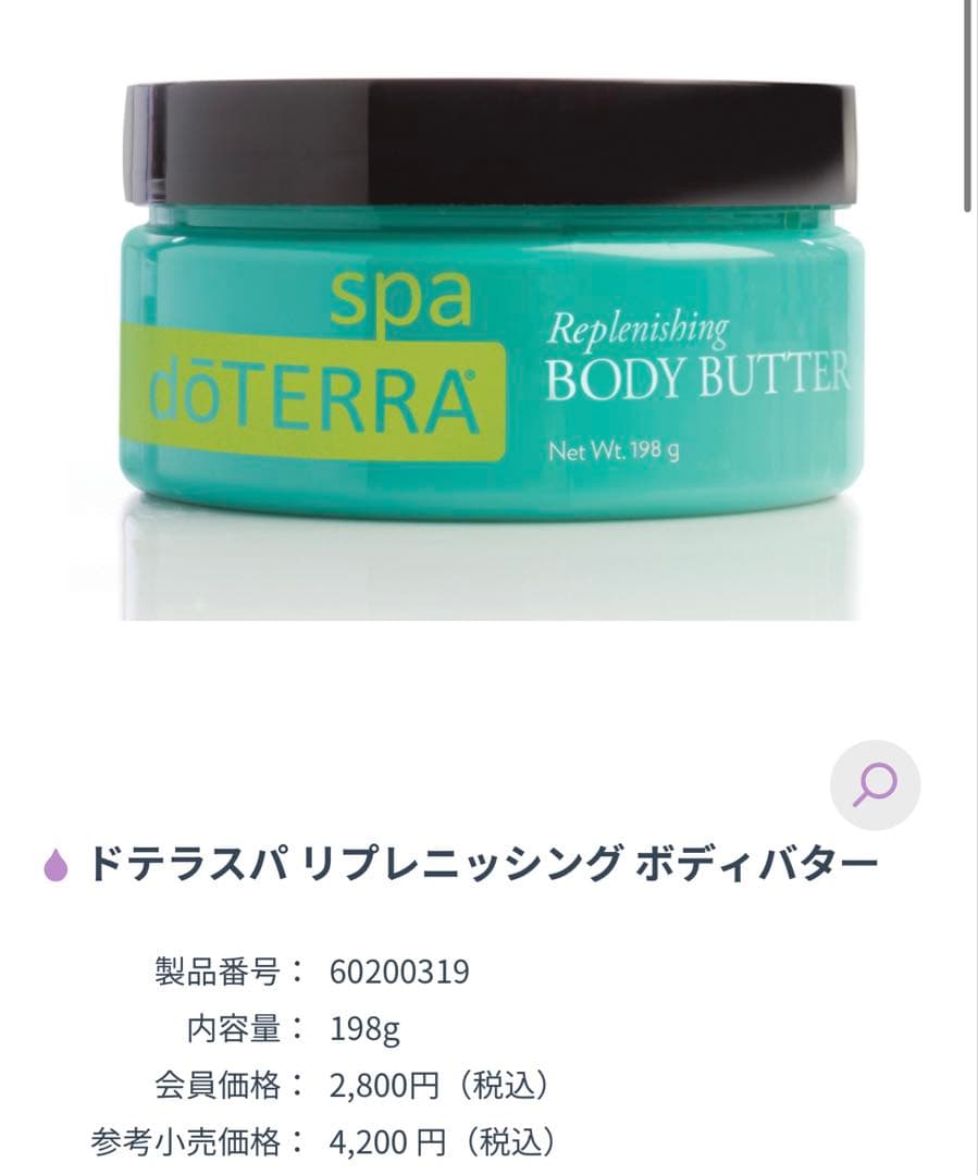 do TERRA Spa IKISE セット　全11個