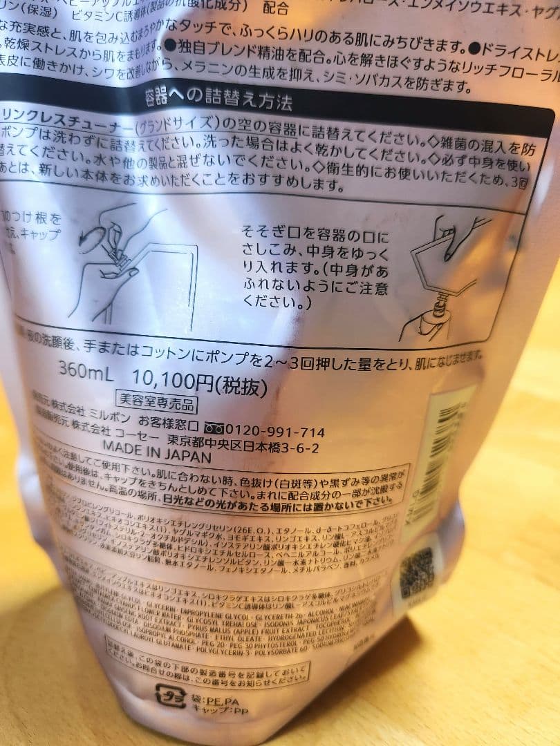 KOSÉ インプレア リンクレスチューナー グランドサイズ 詰め替え用