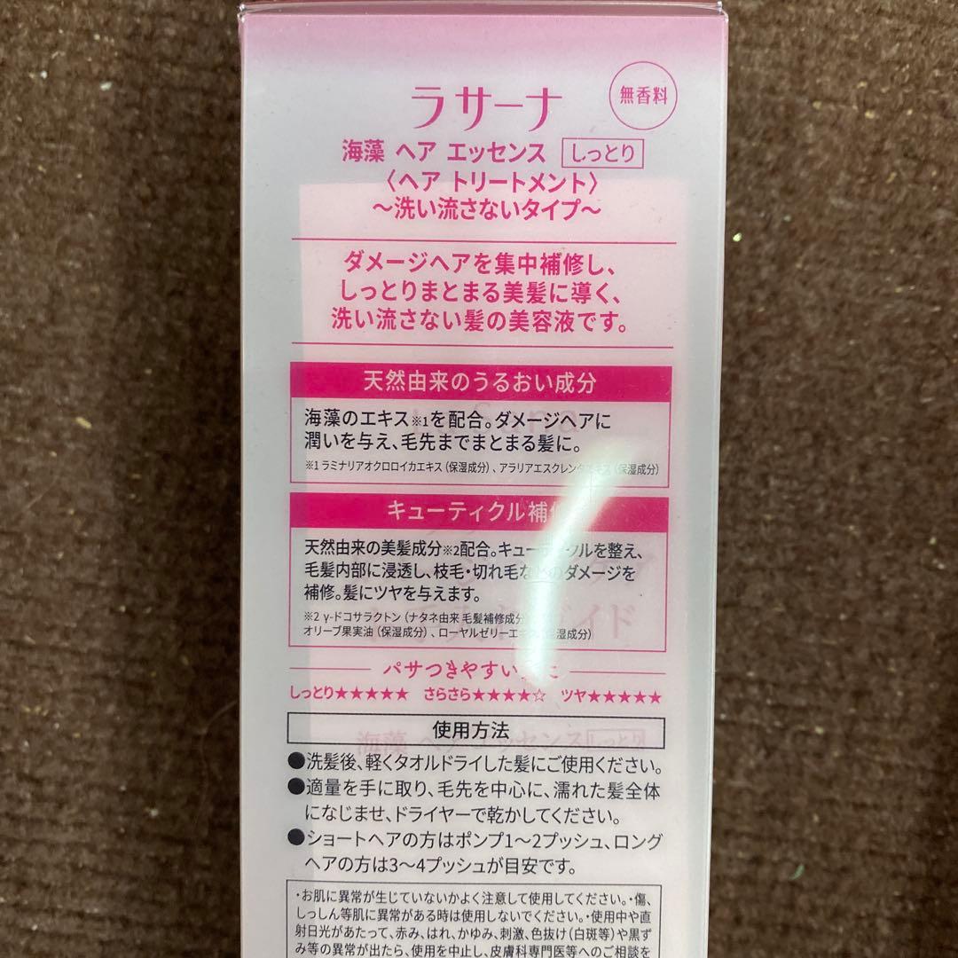 ラサーナ　海藻ヘアエッセンス　しっとり　Lサイズ×2セット