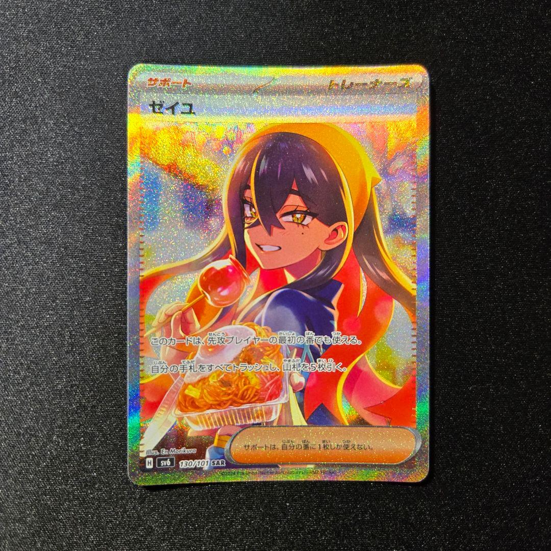 【匿名発送】ポケモンカード ゼイユ sar SV6 変幻の仮面 130/101