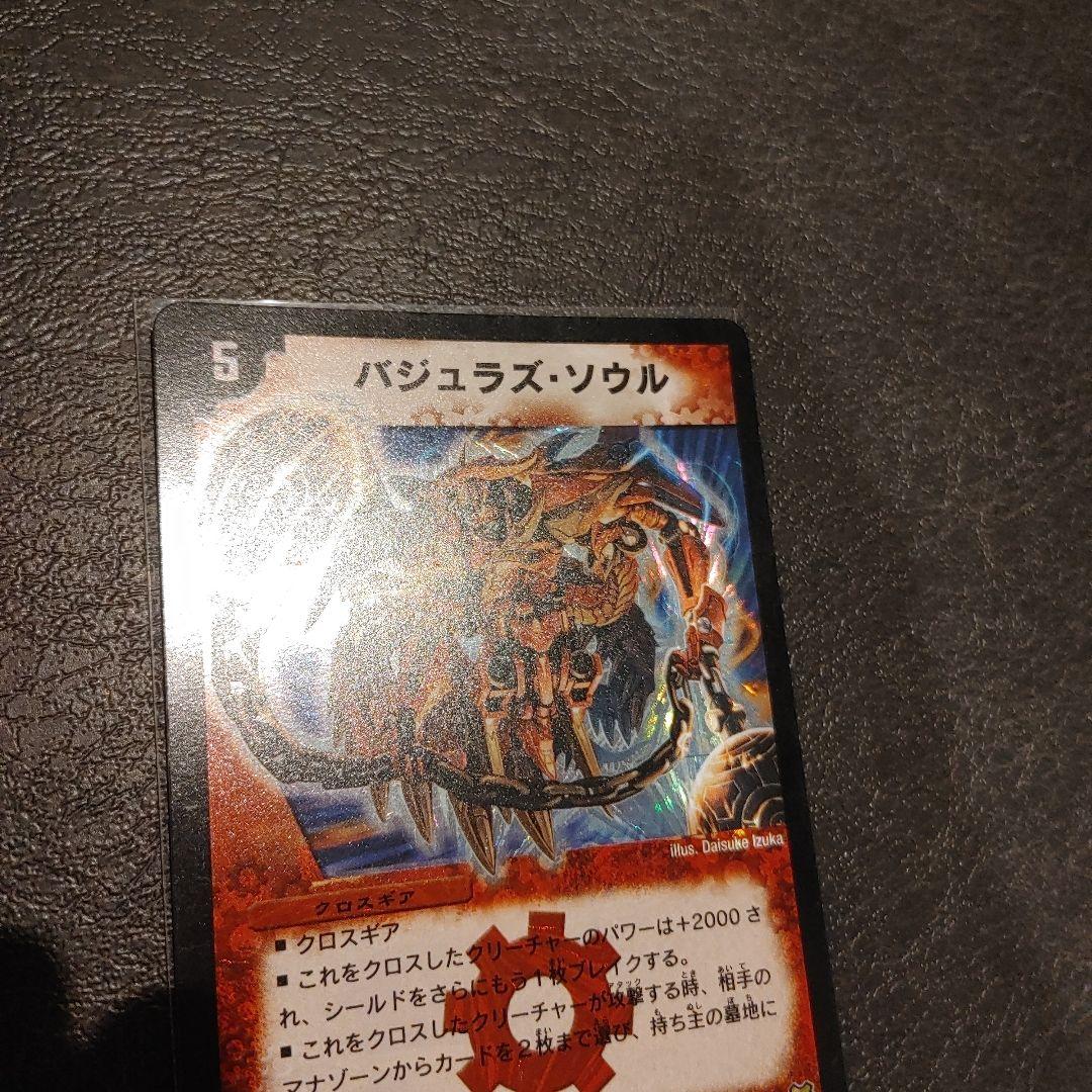 【美品】バジュラズ・ソウル 初期 デュエマ クラシック