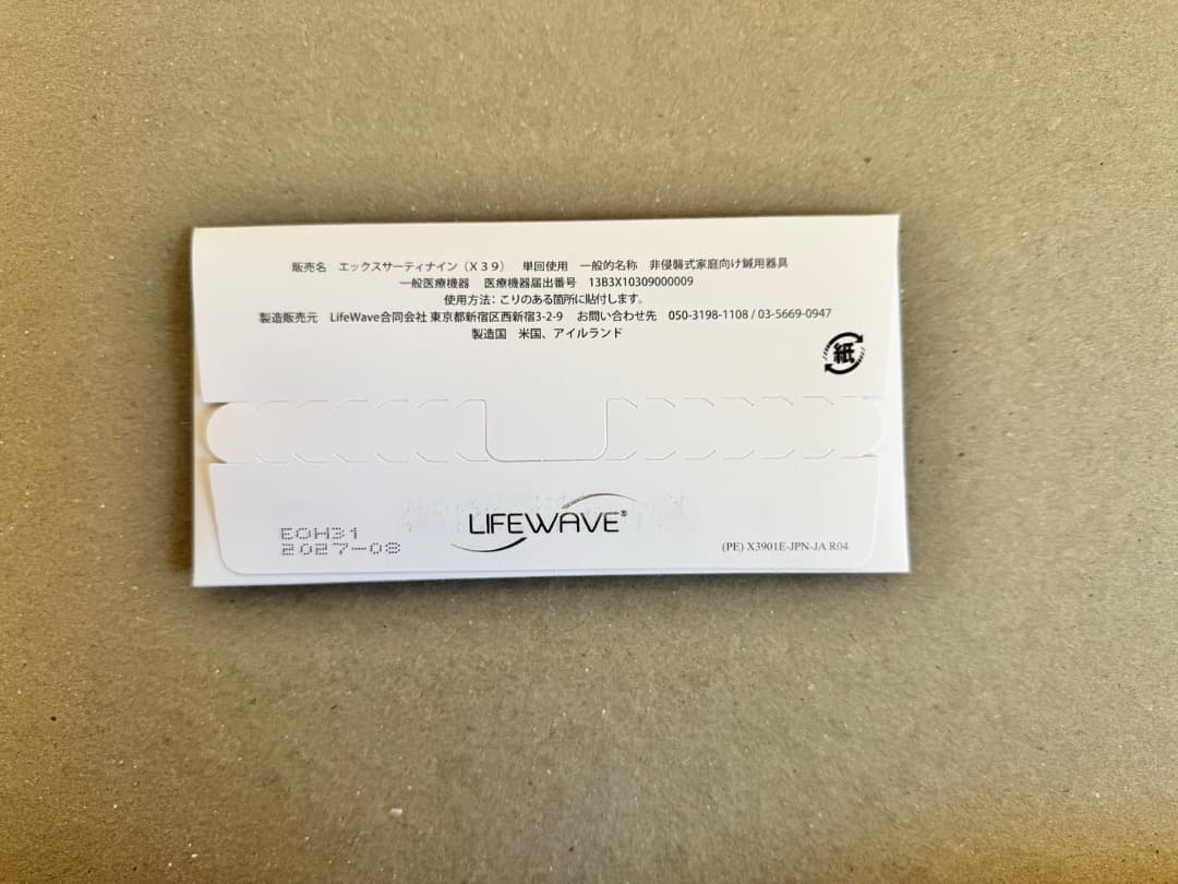 Lifewave X39 30枚入りパッチ