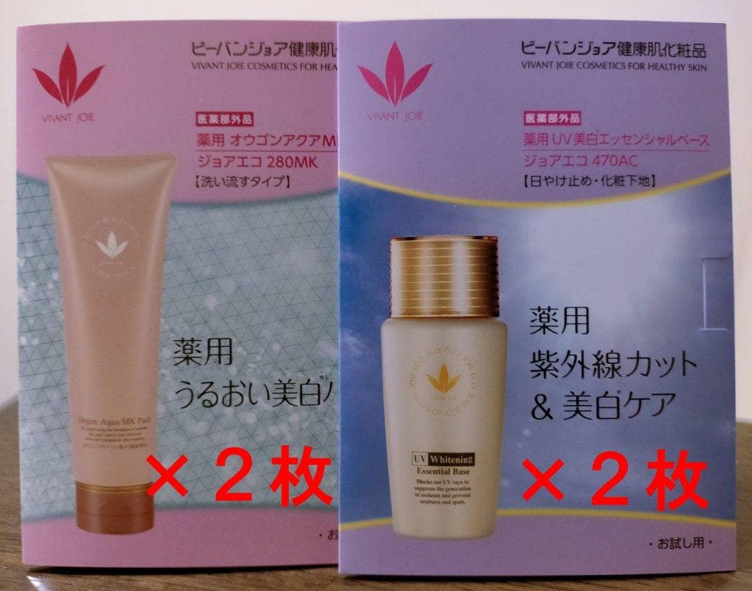 ビーバンジョア 薬用 UV美白エッセンシャルベース 52mL×２本【正規品】