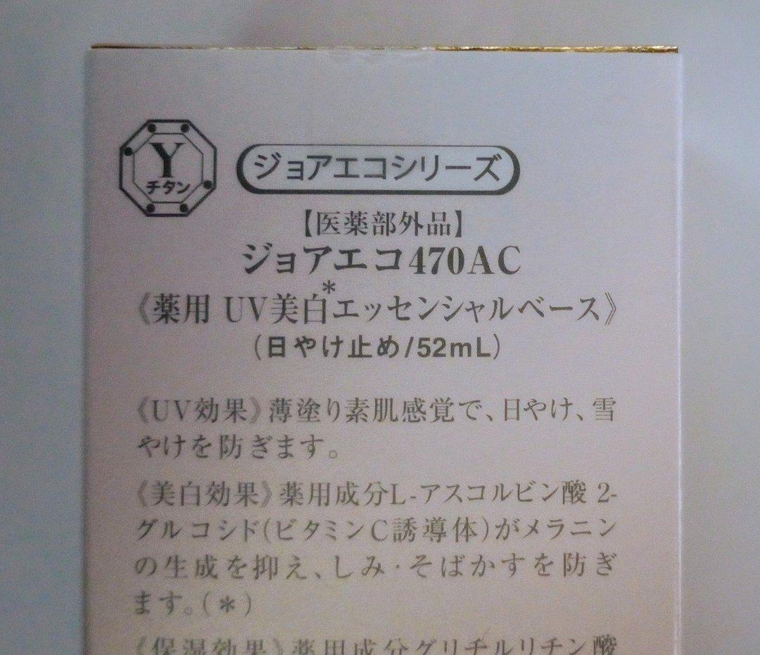 ビーバンジョア 薬用 UV美白エッセンシャルベース 52mL×２本【正規品】