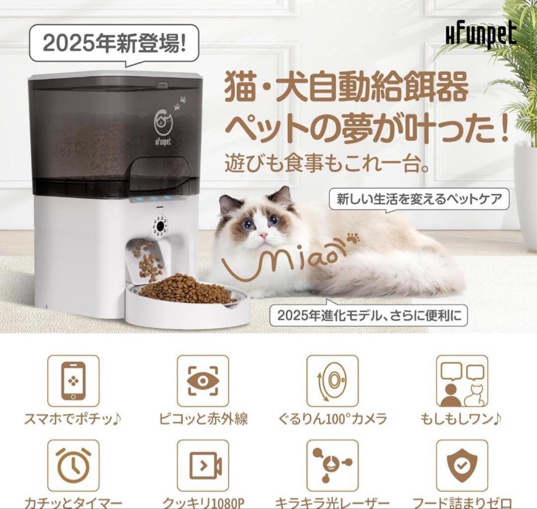 自動給餌器 猫 餌やり機 中小型犬用 暗視カメラ付き APPリモートコントロール