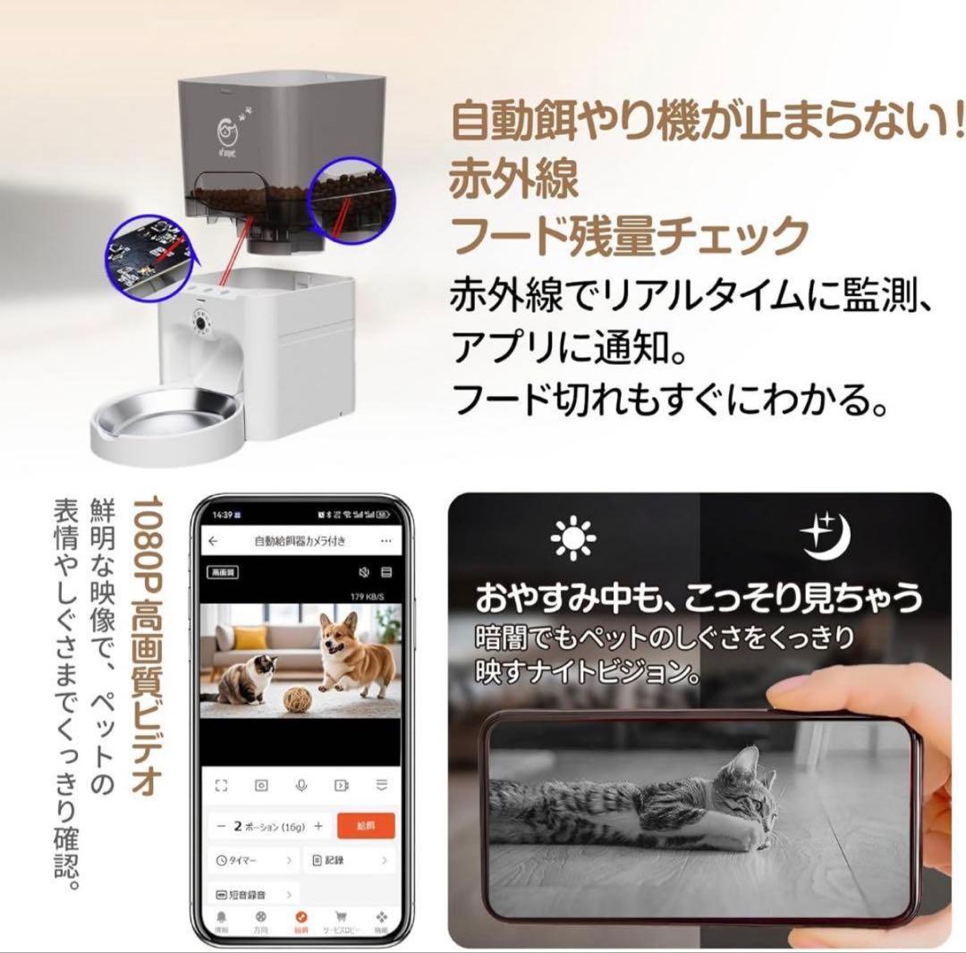 自動給餌器 猫 餌やり機 中小型犬用 暗視カメラ付き APPリモートコントロール