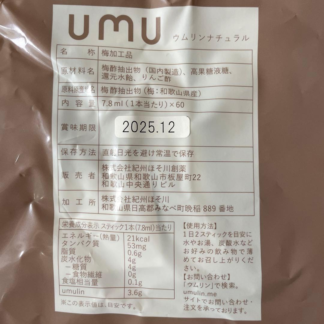 ウムリン 60包