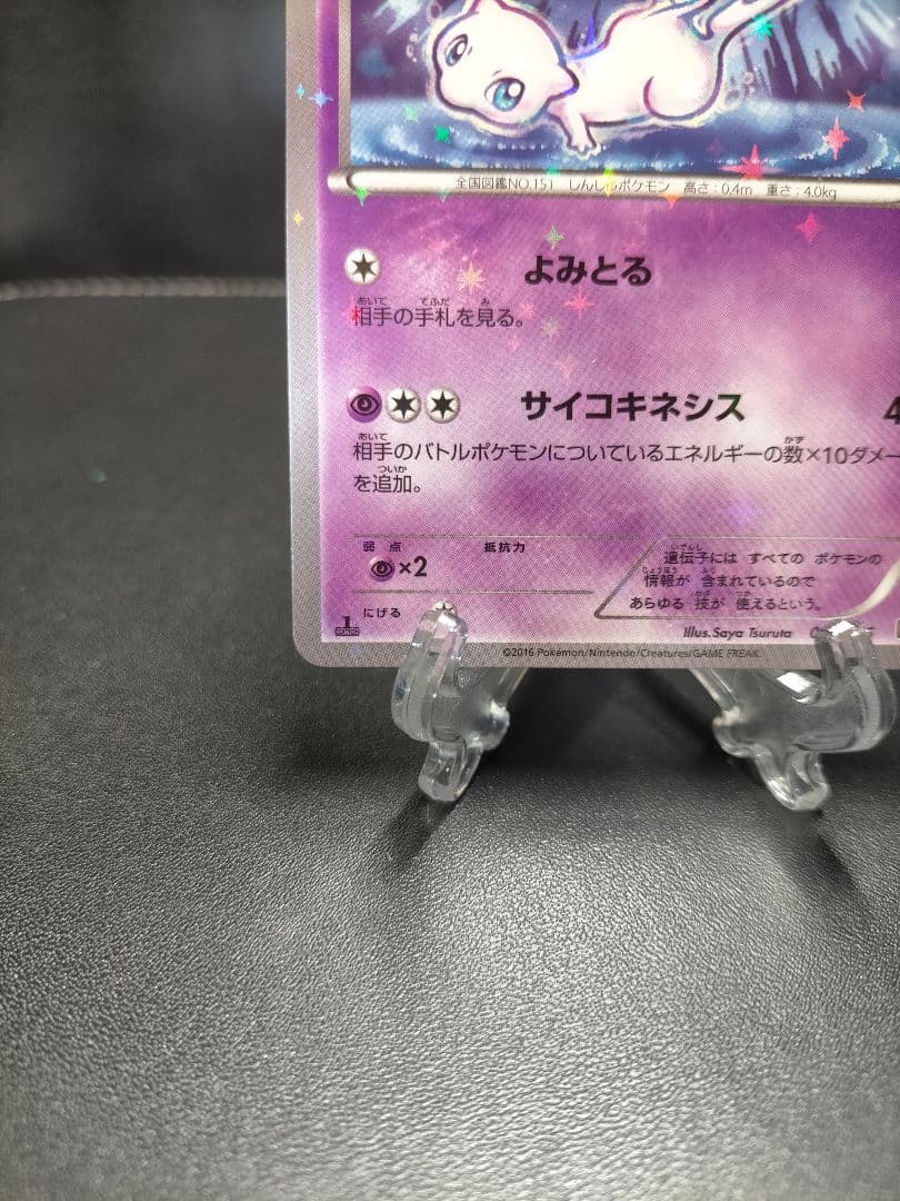 ミュウ CP5 幻·伝説ドリームキラコレクション