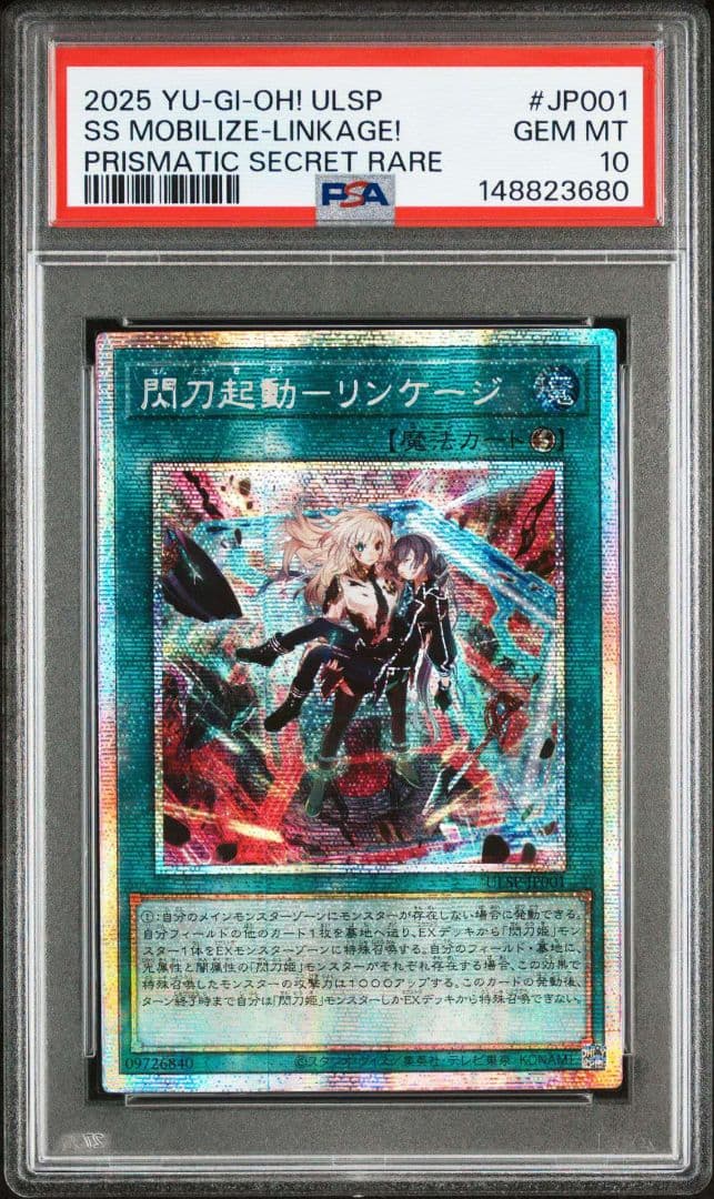 PSA10 閃刀起動 リンケージ プリシク アジア版
