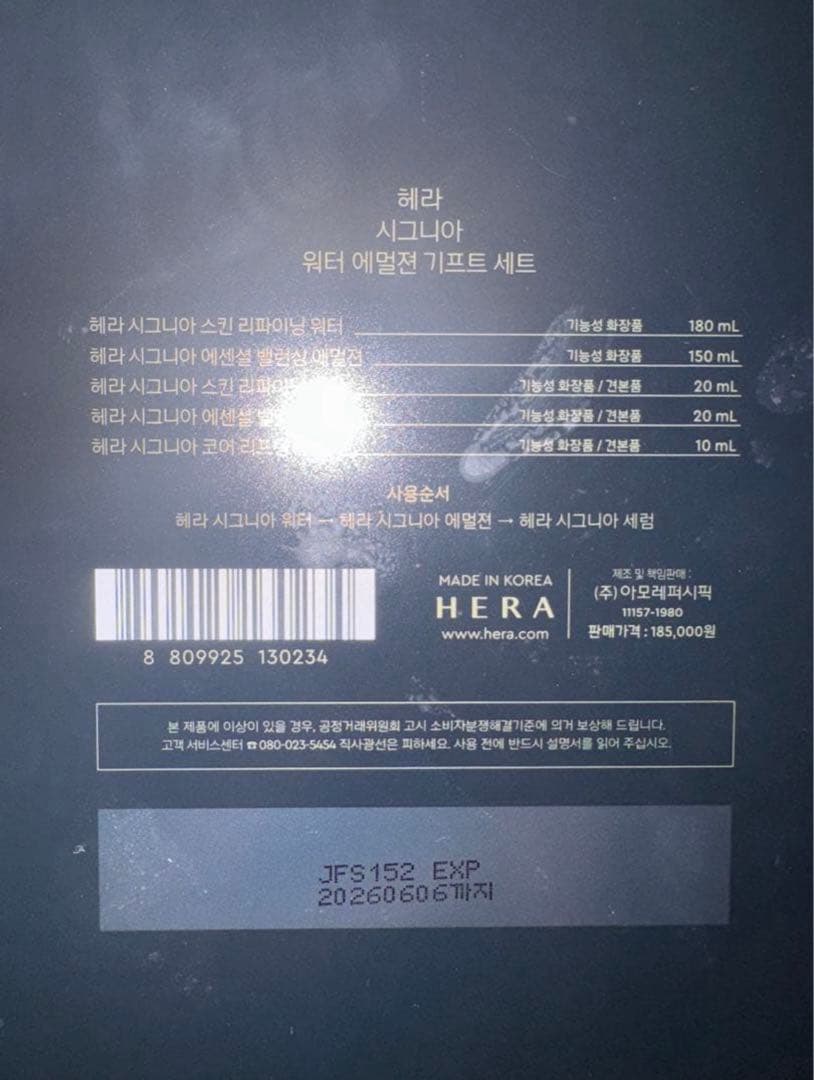 【値下げ不可】HERA SIGNIA スキンケアセット(未使用)お買い得