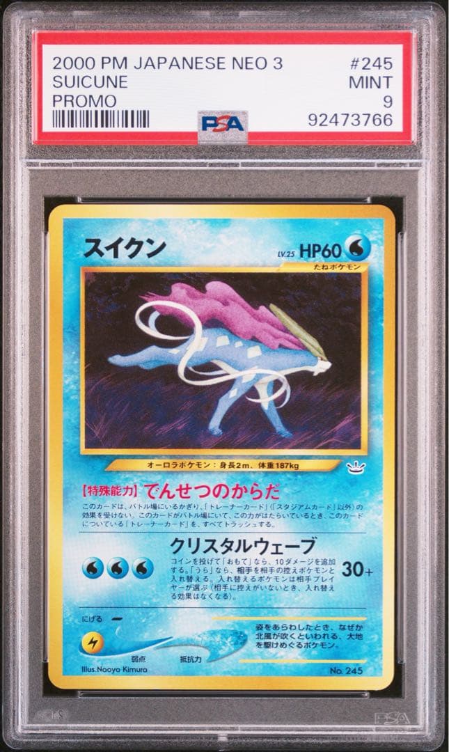 スイクン 旧裏 プレミアムファイル3【PSA9】第2世代 NO.245
