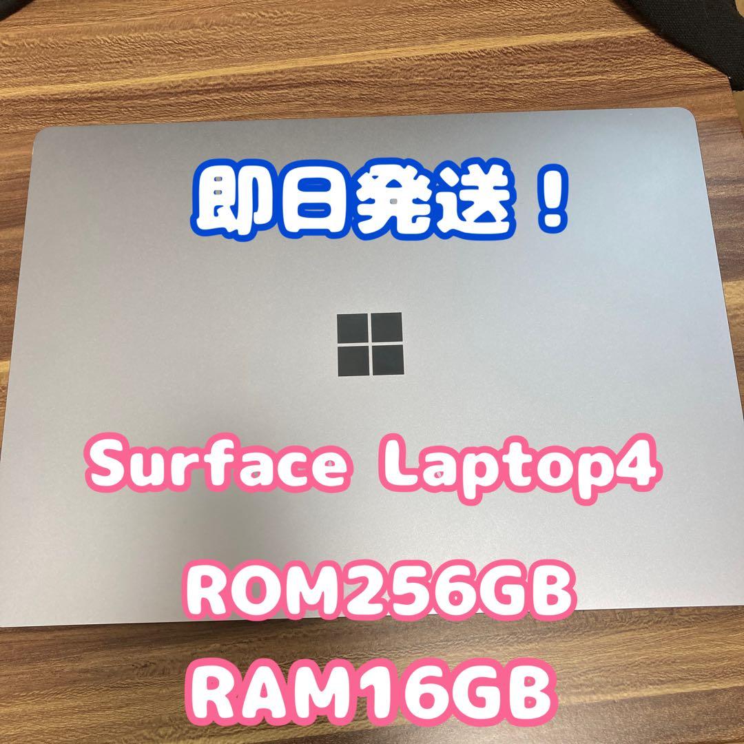 【即日発送！】surface laptop4 RAM16GB ROM256GB