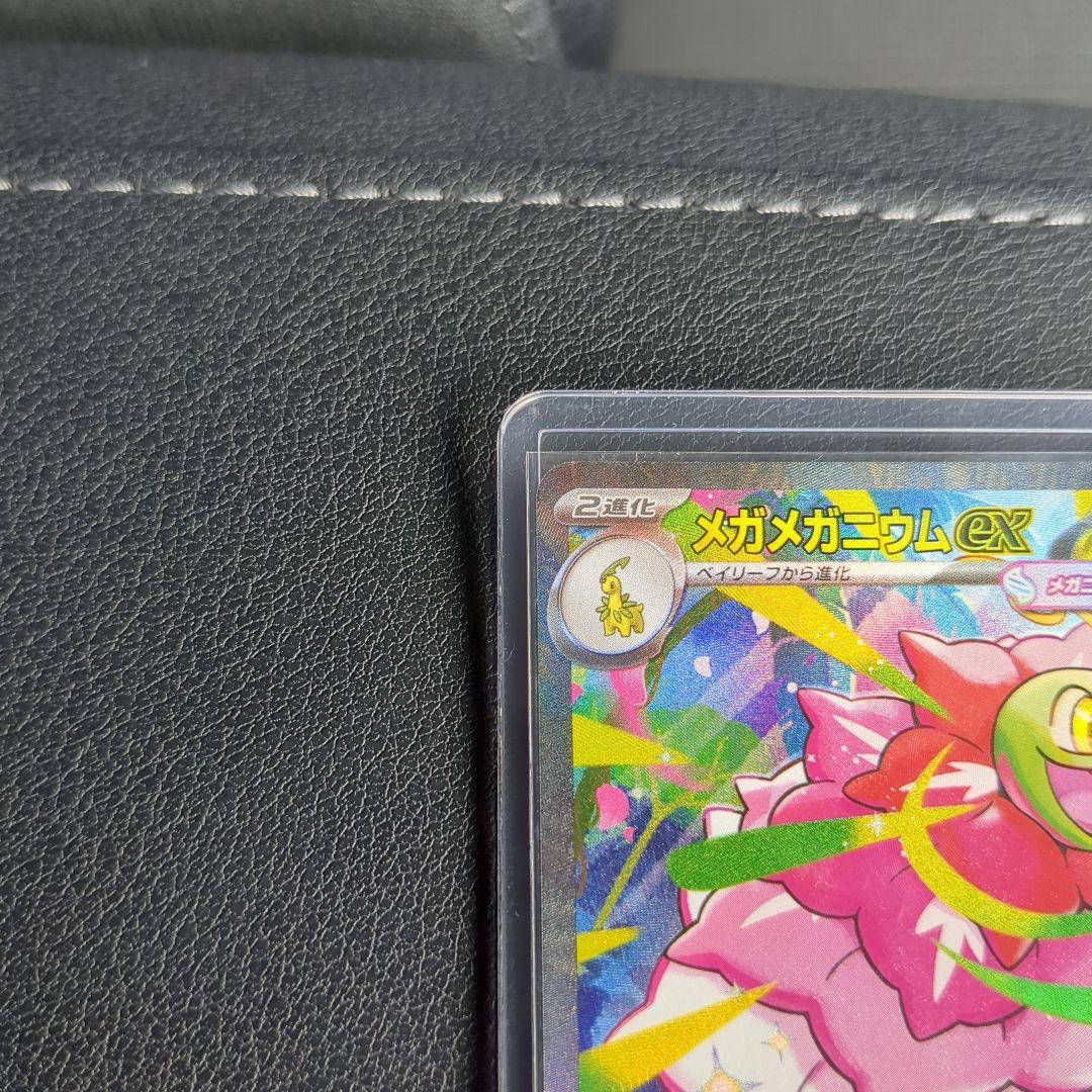 メガメガニウムexSAR