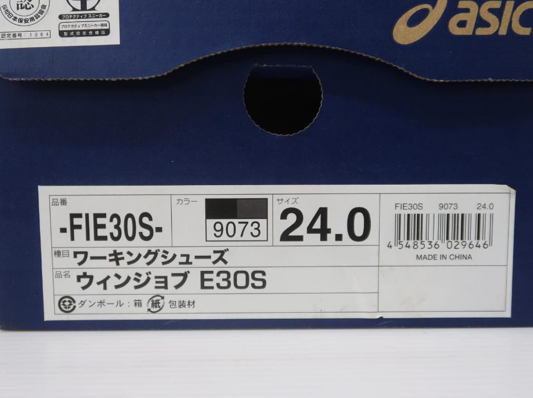 美品 asics アシックス 安全靴 ウィンジョブE30S 静電気帯電防止靴