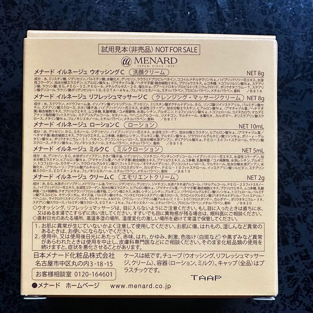 メナード サンプルセットILLUNEIGE LISCIARE TK