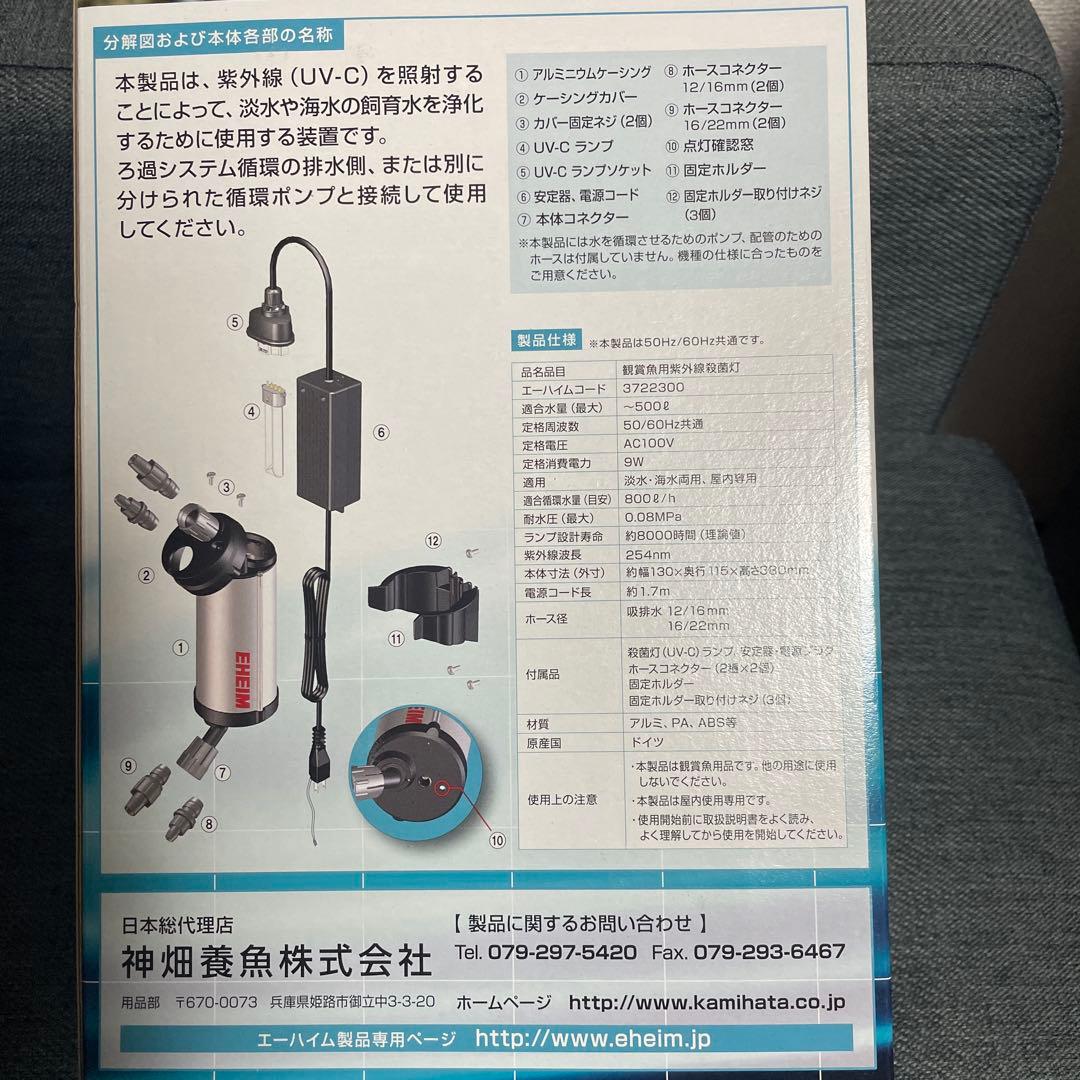 EHEIM reeflex UV500 UV殺菌灯