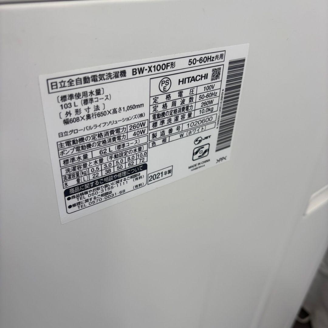 198　洗濯機　日立　10キロ　ビートウォッシュ　分解洗浄　綺麗　安い　設置無料
