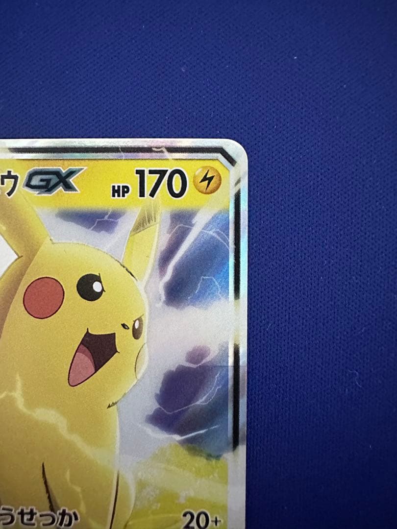 サトシのピカチュウGX ポケモンカード