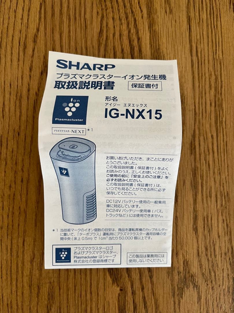 SHARP IG-NX15-W イオン発生機