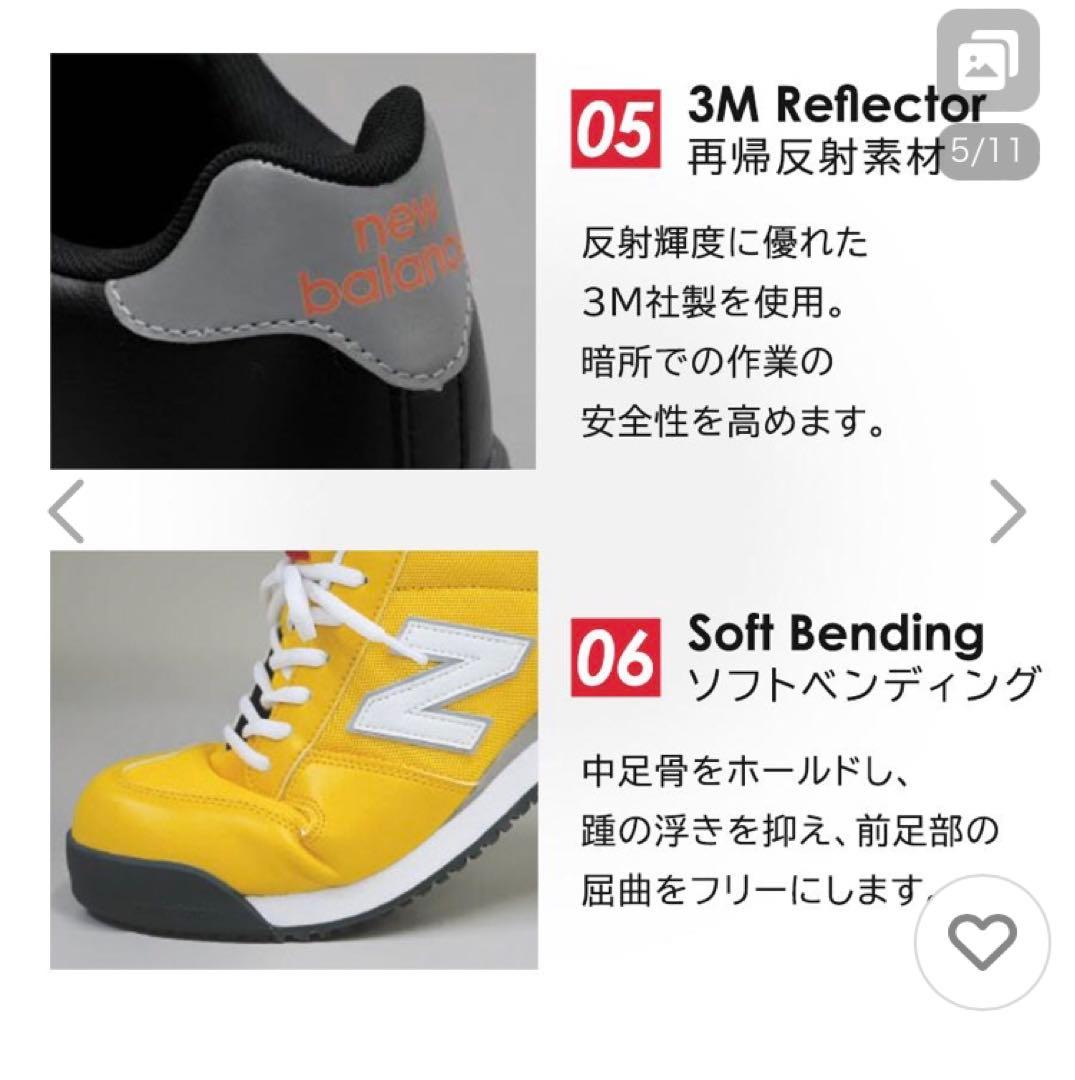 専用！プチクリーニング済 New Balance 安全靴 ニューバランス 黄