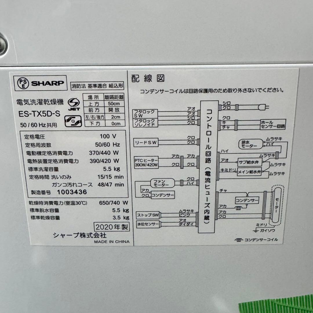 SHARP 洗濯乾燥機 縦型 5.5kg ES-TX5D 家電 d5328
