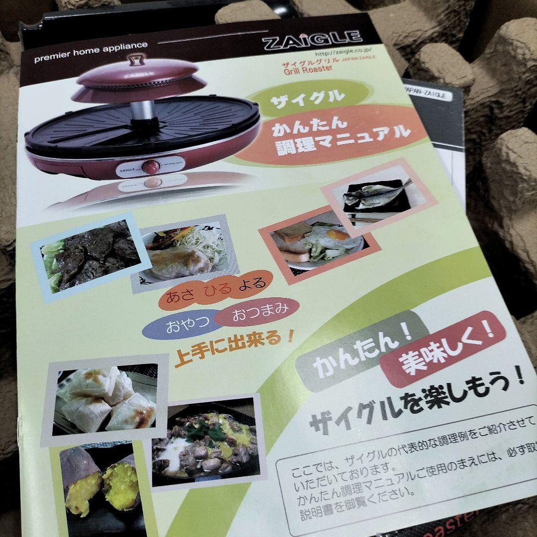 【新品】ザイグルグリル　JAPAN-ZAIGLE バーベキュー　焼き肉　鉄板