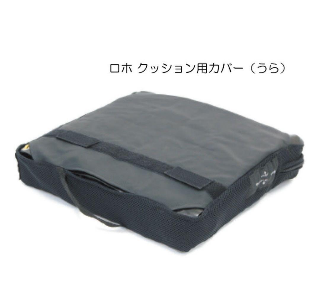 ROHO 車椅子用クッション交換カバー 黒
