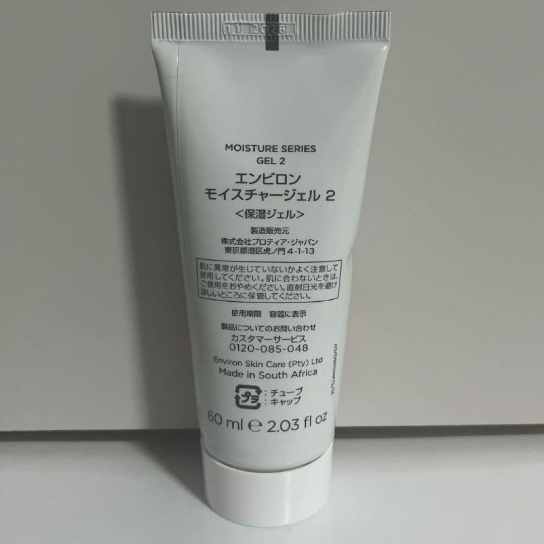 【エンビロン】モイスチャージェル2(60ml)