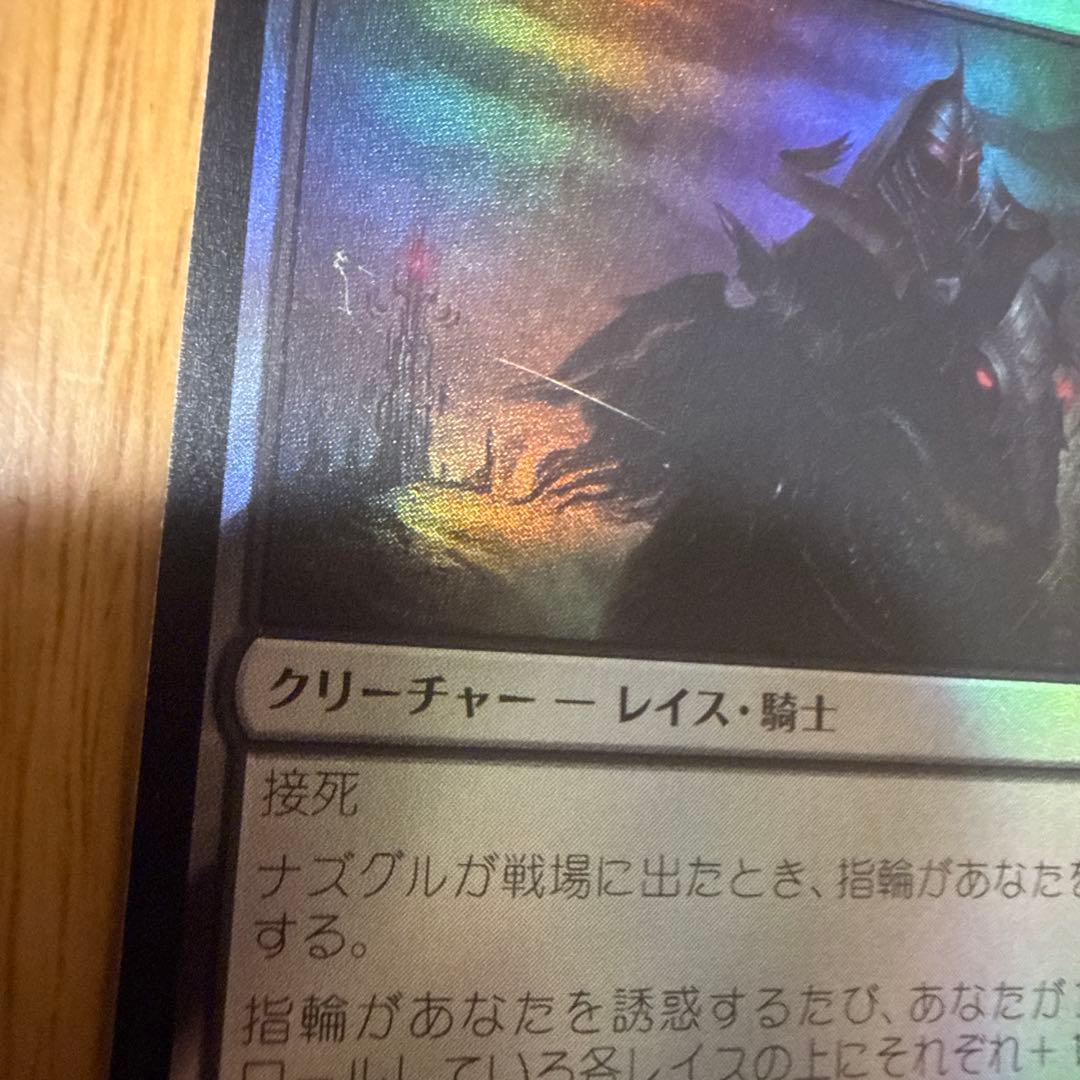 ナズグル 9種類セット