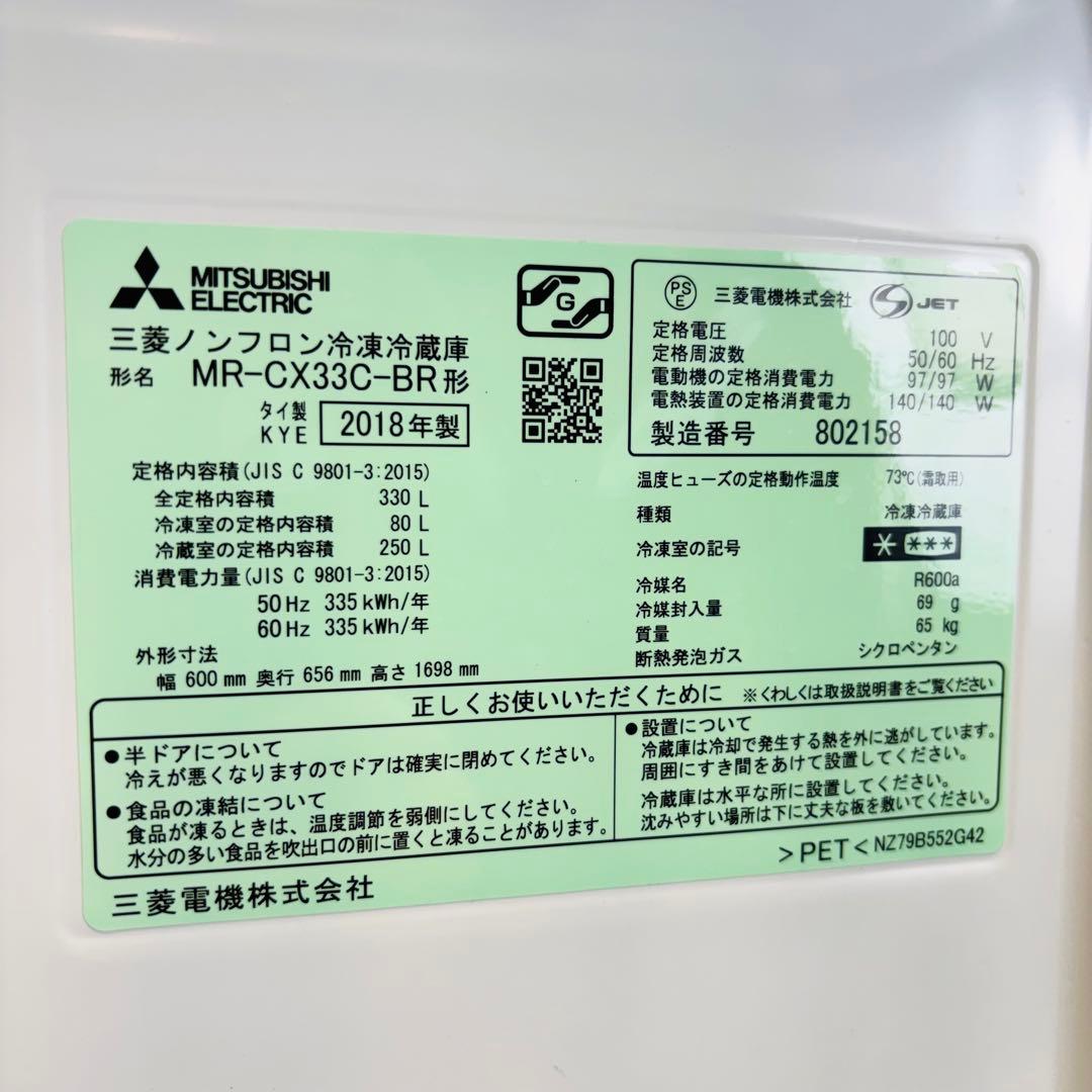 美品 三菱電機 330L 冷蔵庫 おしゃれ 人気モデル【地域限定配送無料】