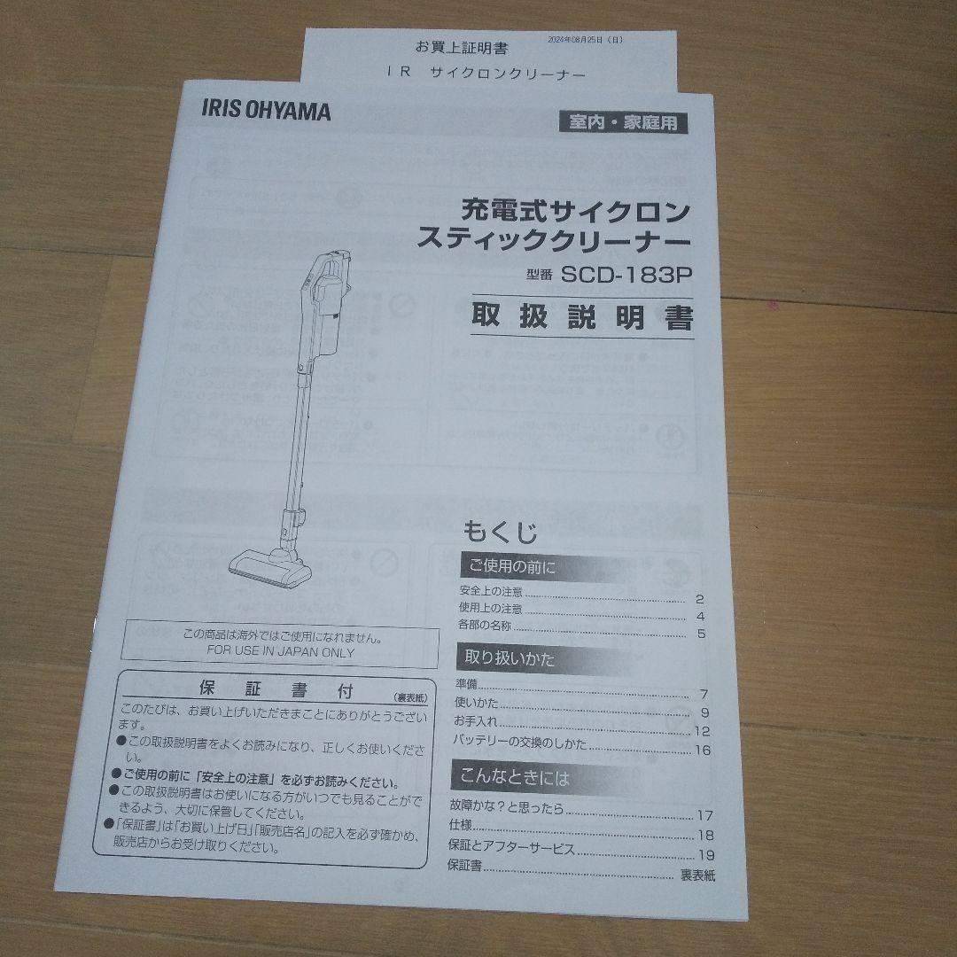 アイリスオーヤマ 掃除機 SCD-183P 2024年製