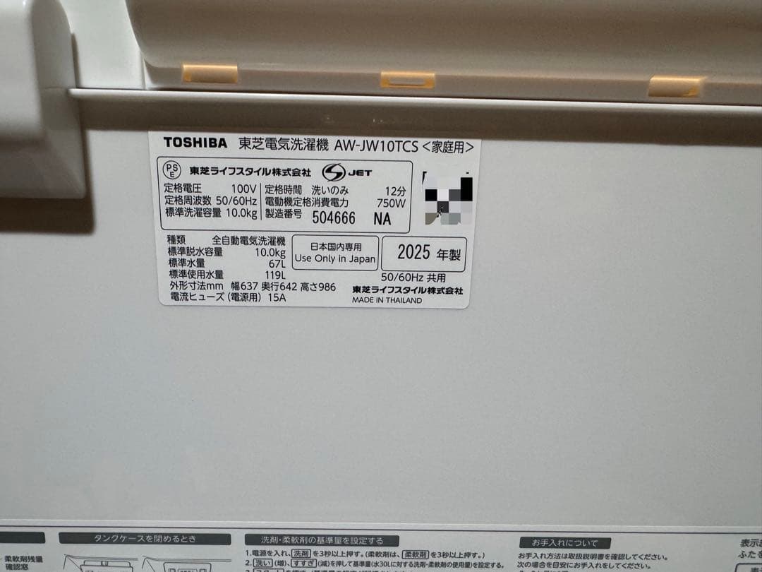未使用 正規品 東芝 AW-JW10TCS(W) 2025年製 10kg