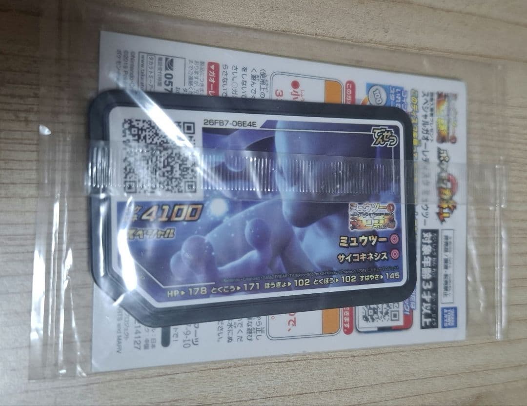 アーマードミュウツー　未開封　特典