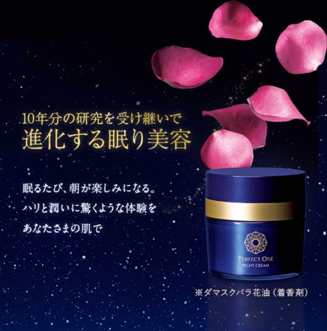 パーフェクトワンSPナイトクリームk