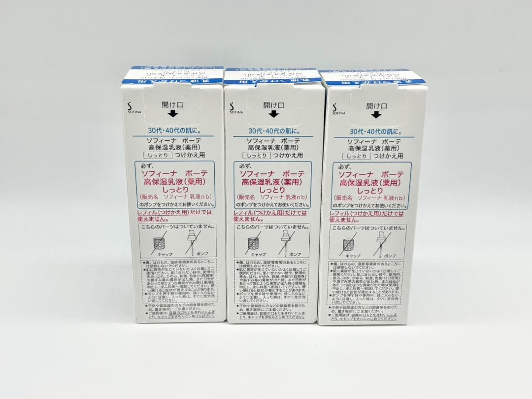 新品 ソフィーナ ボーテ 高保湿乳液 薬用 しっとり レフィル 60g×3個