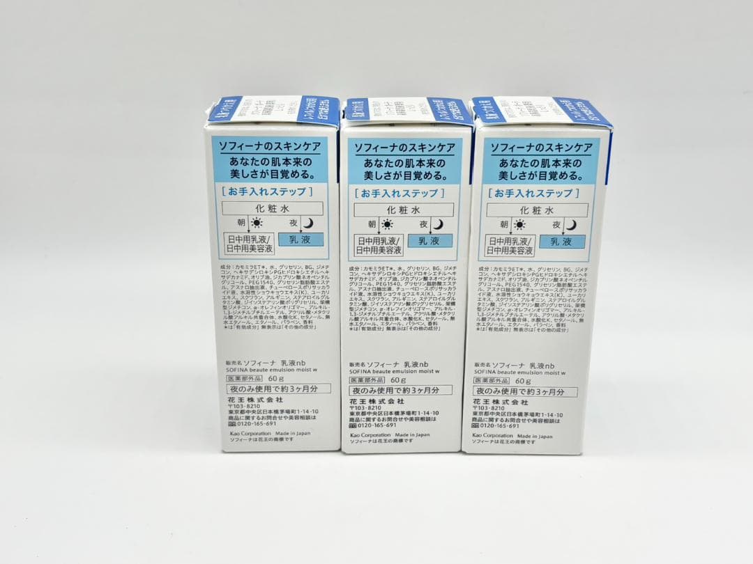 新品 ソフィーナ ボーテ 高保湿乳液 薬用 しっとり レフィル 60g×3個