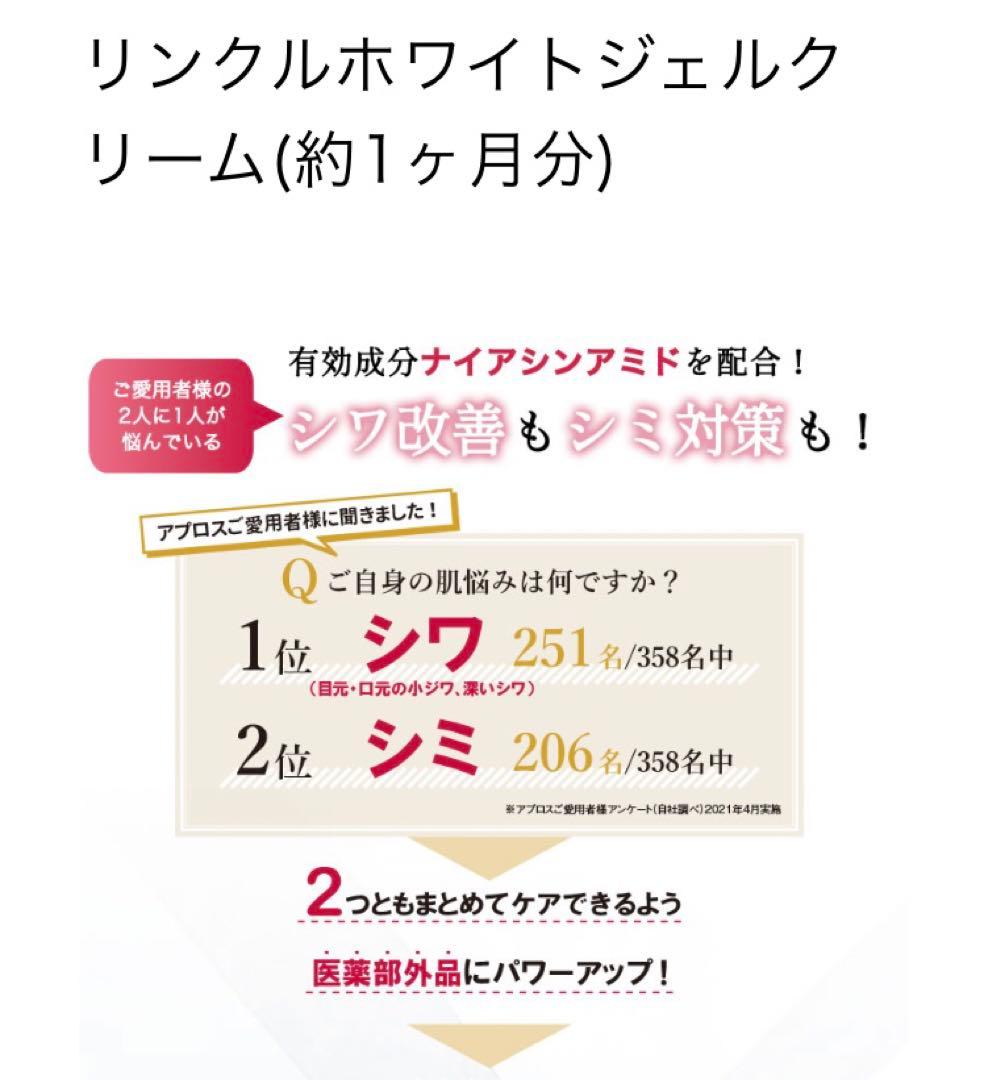 アプロス セルフューチャー リンクルホワイト ジェルクリーム AP 60g 3個