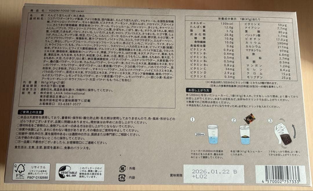 YOGINI FOOD 100 ヨギーニフード カカオ　21袋