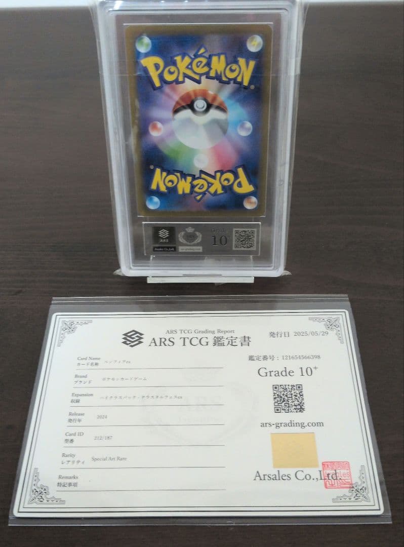 【極美品】ニンフィアex sar ars10+　PSA10以上ランク　鑑定書付き