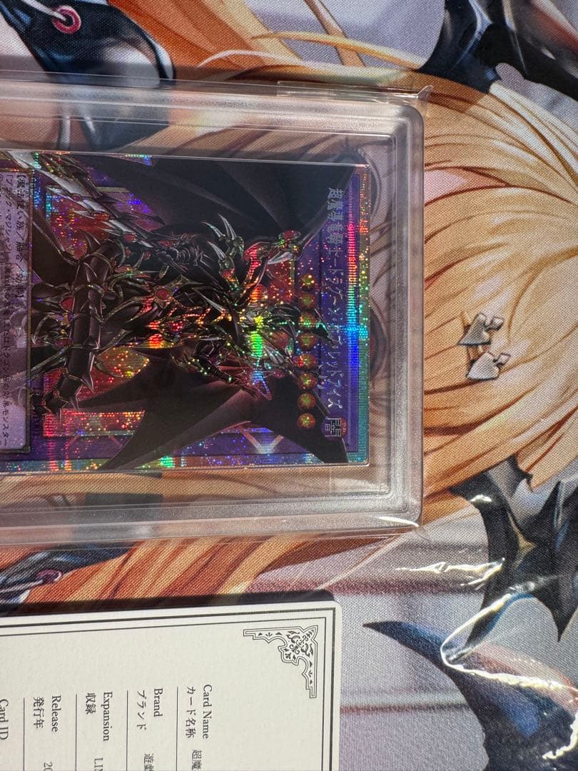 遊戯王　ドラグーンオブレッドアイズ　オーバーフレーム　ARS10 鑑定書付き